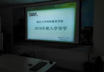 重慶大學網(wǎng)絡(luò)教育學院上海校外學習中心162批次開學典禮順利舉行