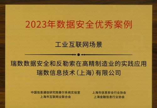 瑞數(shù)信息榮膺上海網(wǎng)絡(luò)安全產(chǎn)業(yè)創(chuàng)新大會三項大獎，彰顯技術(shù)創(chuàng)新與行業(yè)領(lǐng)導力